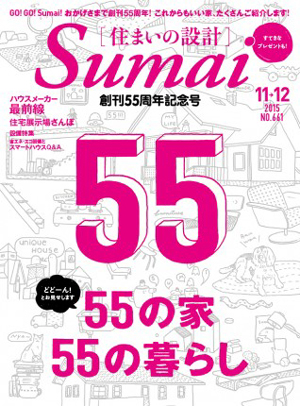 緑に浮かぶの家 が住まいの設計に掲載されました ブログ 空間設計aunは名古屋の建築 設計事務所です